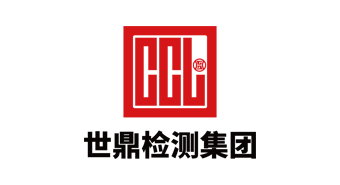 世鼎检测认证技术服务（东莞）有限公司