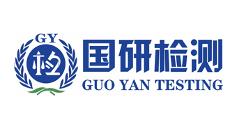 国研分析测试（深圳）有限公司