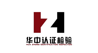 华中国际认证检验集团有限公司