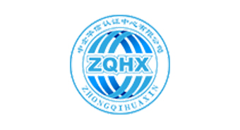 中企华信认证中心有限公司