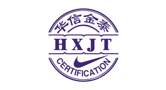 华信金泰检验认证有限公司