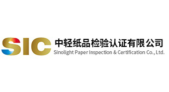 中轻纸品检验认证有限公司