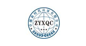 卓越新时代认证有限公司
