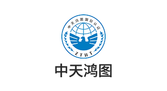 中天鸿图国际认证有限公司