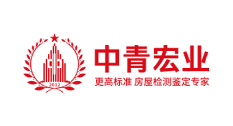 中青宏业（天津）建筑工程质量检测有限公司