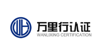 万里行（四川）认证有限公司