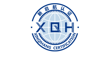 福建新启航认证有限公司