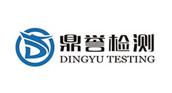 湖南鼎誉检验检测股份有限公司