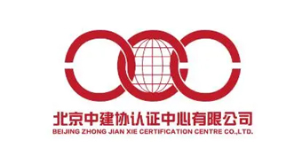 北京中建协认证中心有限公司