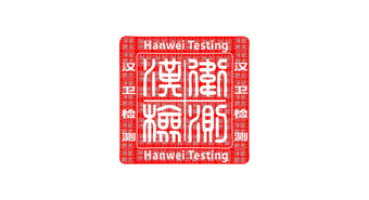 广东汉卫检测科技有限公司