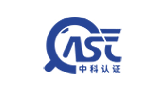 中科认证技术服务（广州）有限公司