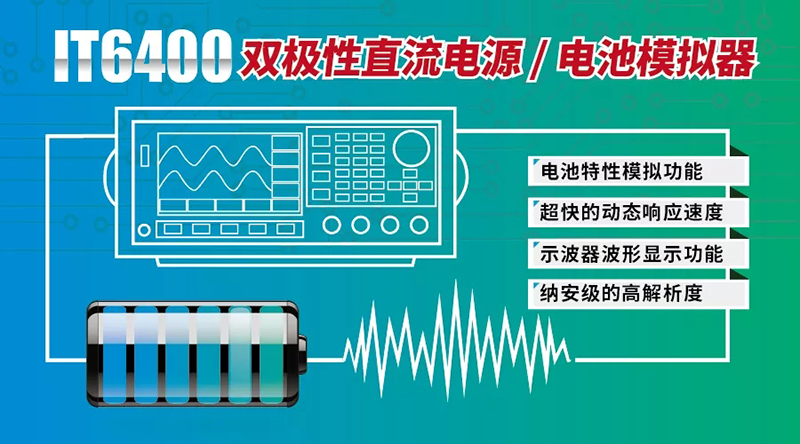 这些年IT6400双极性电源走过的试验台 (1).jpg