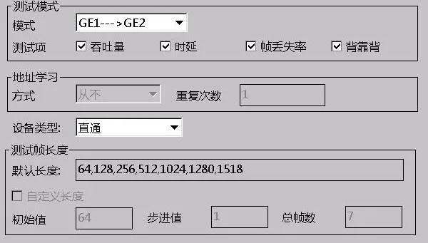 如何进行RFC2544性能测试 (3).jpg