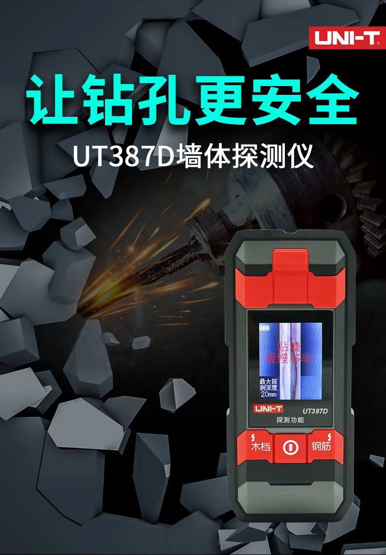 UT387D墙体探测仪.jpg