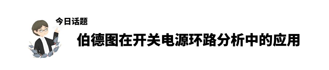 今日话题-伯德图.jpg