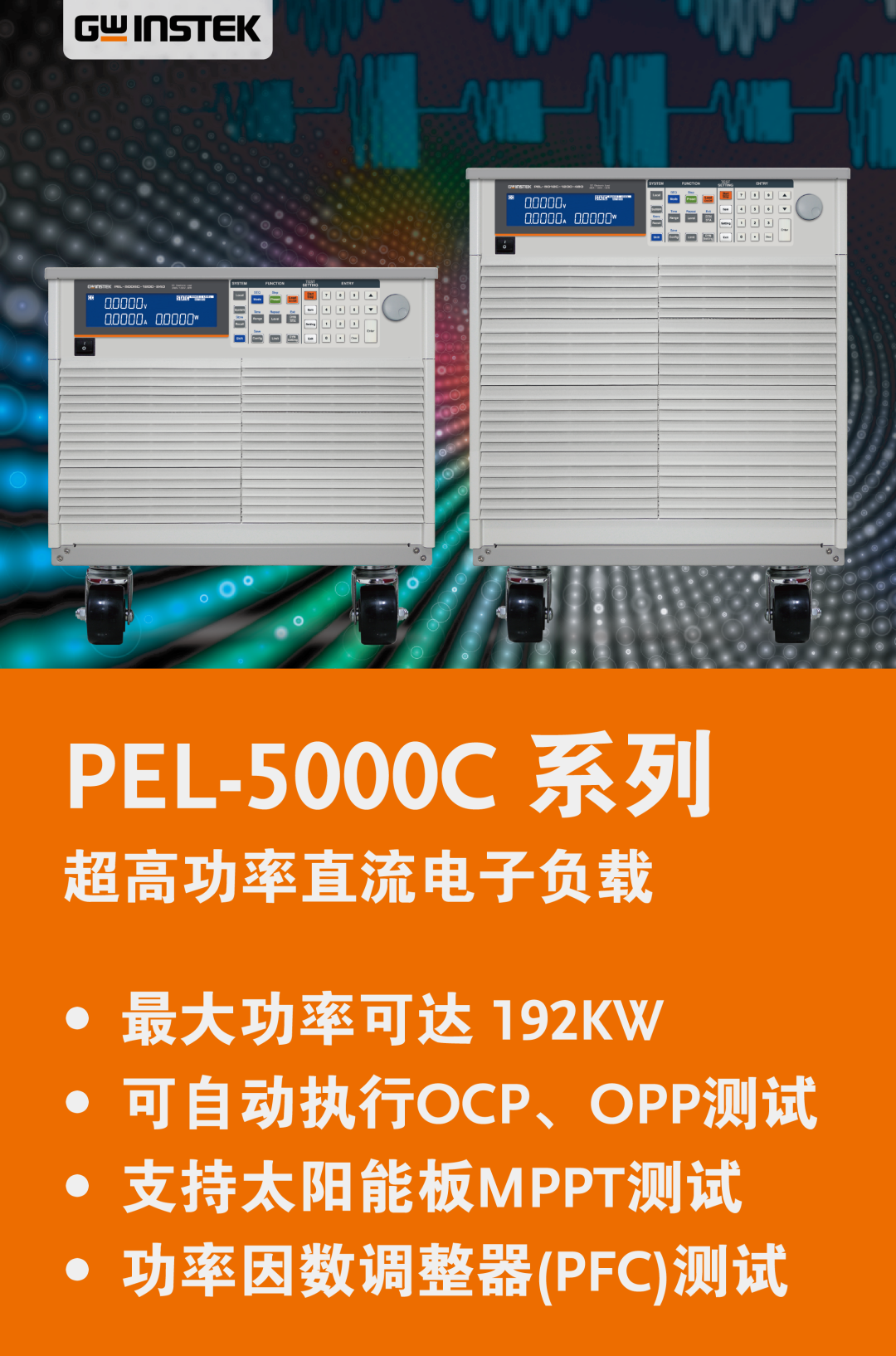 PEL-5000C系列.png