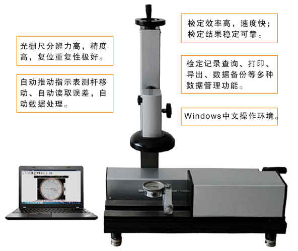 JDY-50Z全自动光栅式指示表检定仪.png