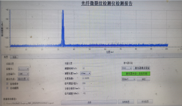 光纤微裂纹检测仪检测报告.png