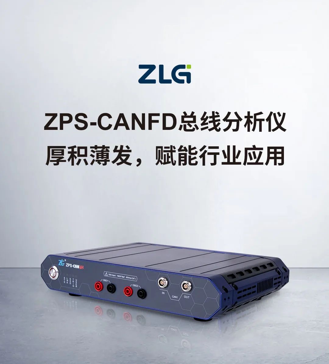 ZPS-CANFD总线分析仪.jpg