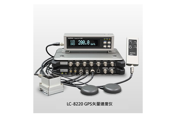 GPS速度仪 LC-8120/LC-8220