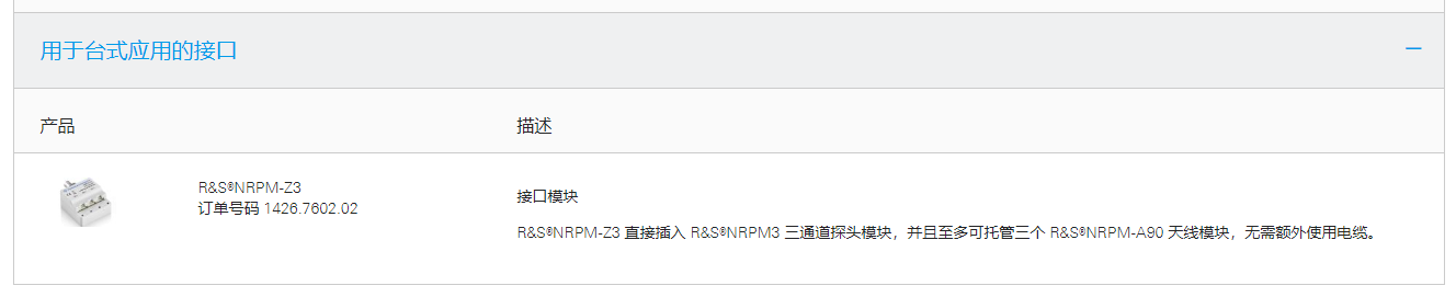 R&S®NRPM OTA-7.png