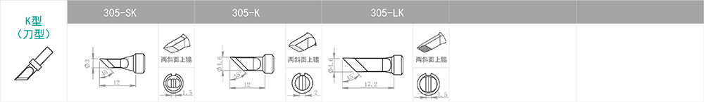 快克305刀型烙铁头.png