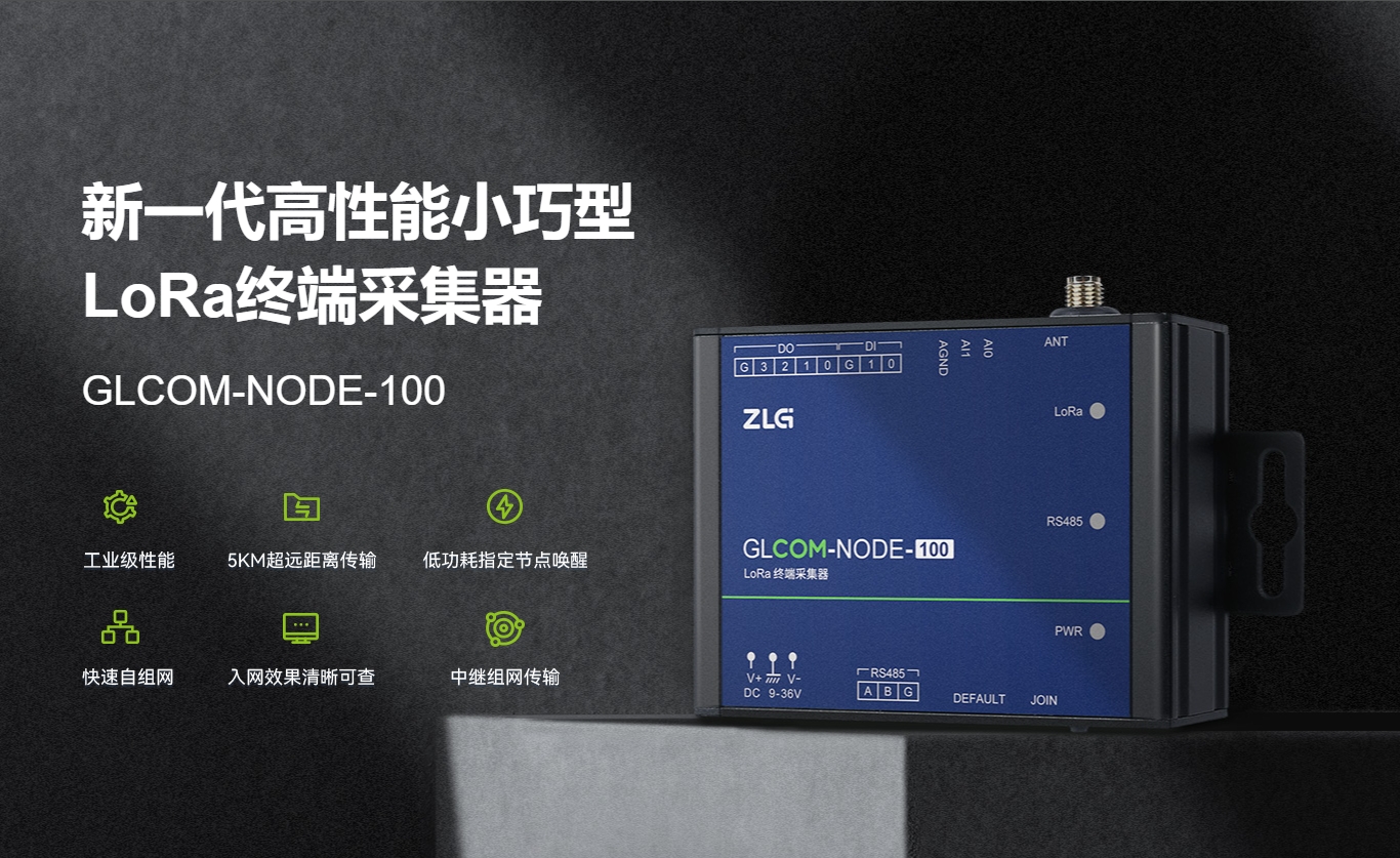 GLCOM-NODE-100详情-1.png