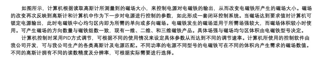 数控电磁铁磁场发生系统-2.png