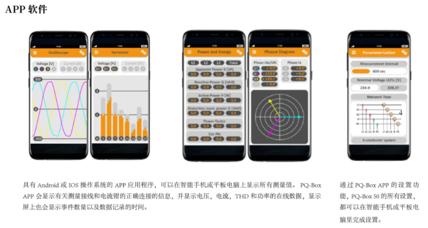 德國艾佰勒 電能質量分析儀 PQ-Box 50